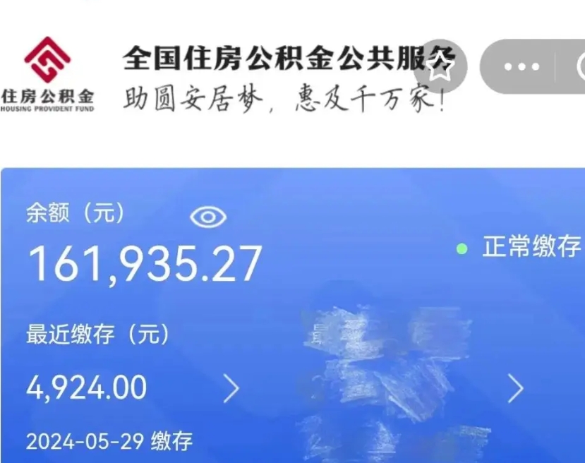 北海离职后公积金取不出来（离职了住房公积金取不出来）