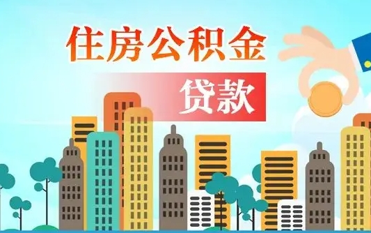 北海人怎么取公积金（怎么提取市公积金）